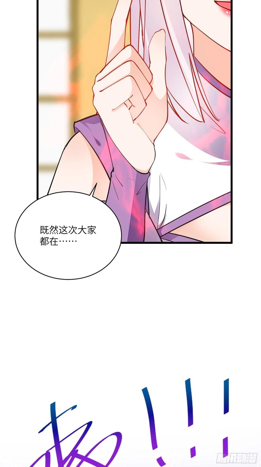 《修仙就要傍富婆》第140话 仙帝俱乐部 第14页