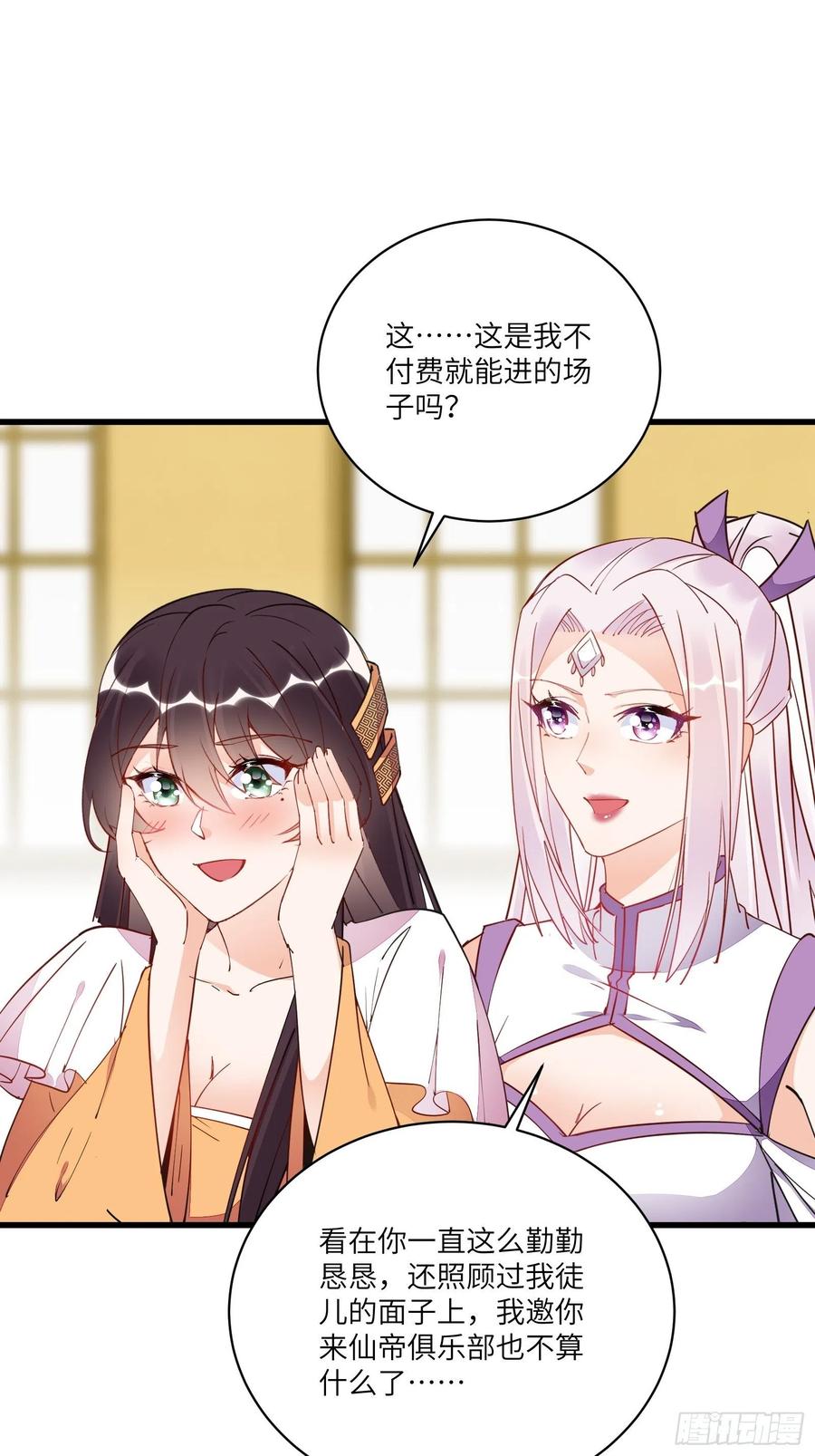 《修仙就要傍富婆》第140话 仙帝俱乐部 第22页
