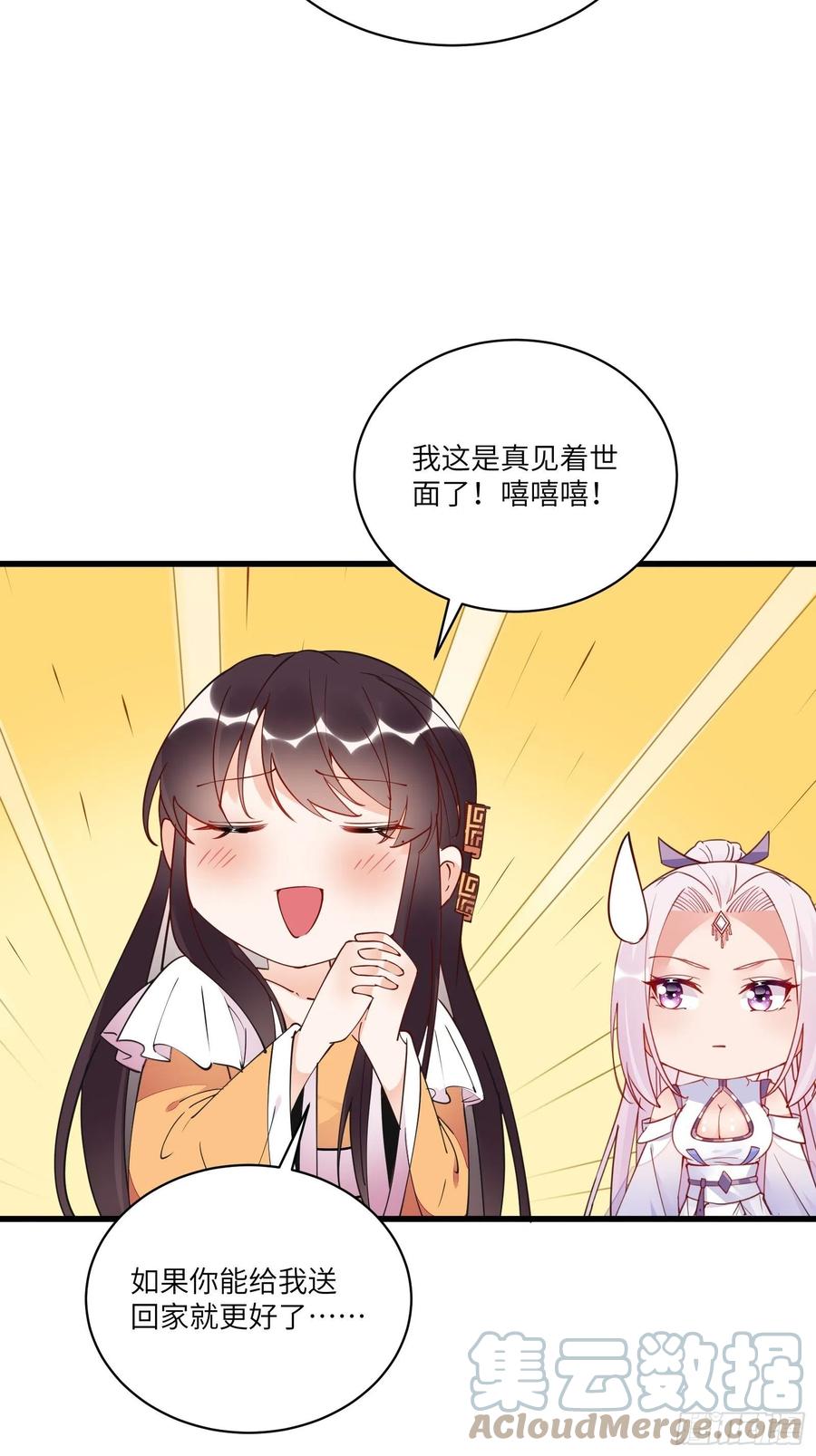 《修仙就要傍富婆》第140话 仙帝俱乐部 第23页