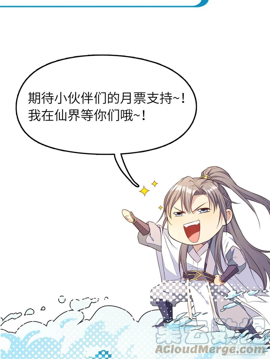《修仙就要傍富婆》第140话 仙帝俱乐部 第41页