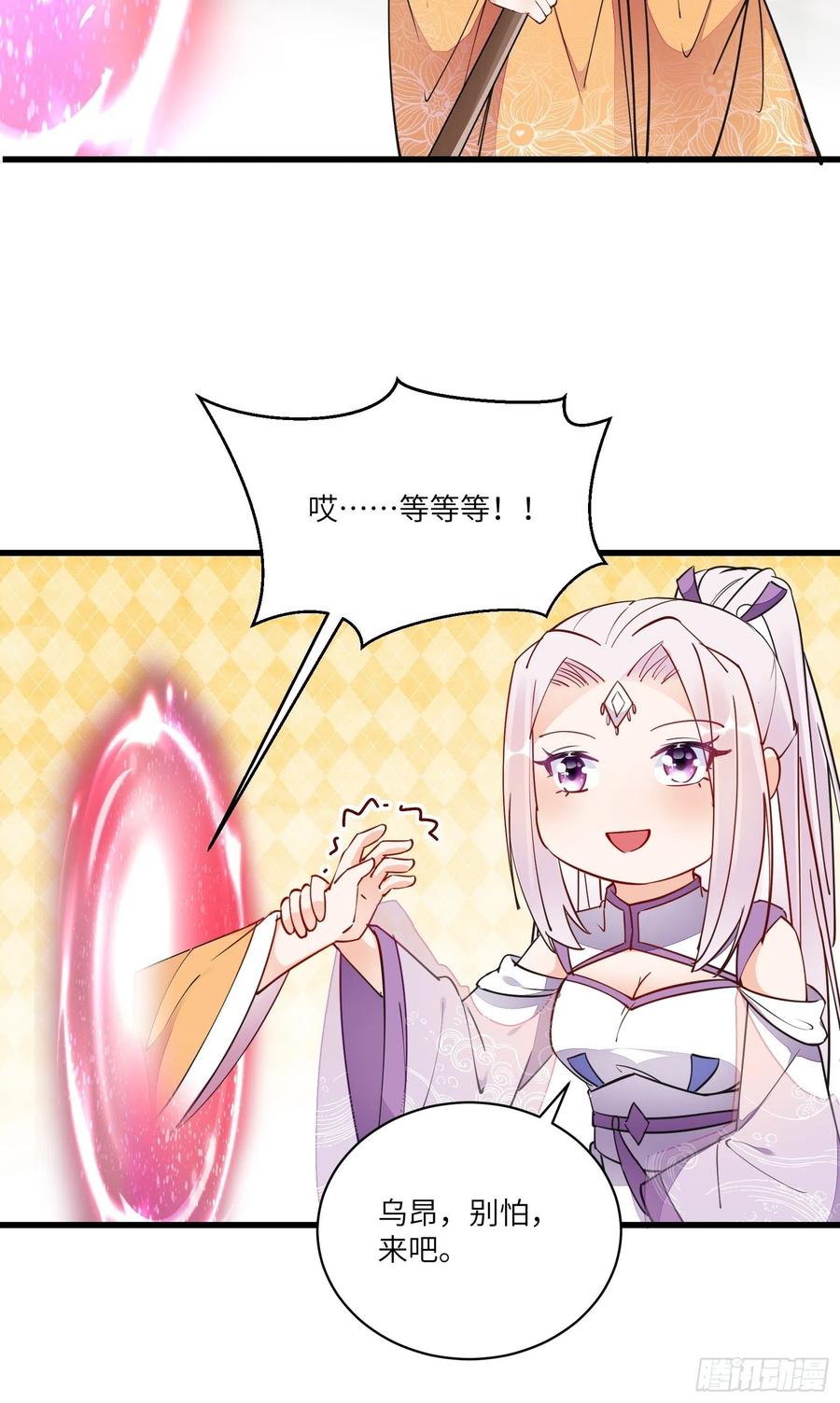 《修仙就要傍富婆》第140话 仙帝俱乐部 第20页