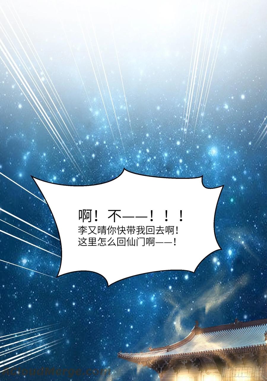 《修仙就要傍富婆》第140话 仙帝俱乐部 第37页