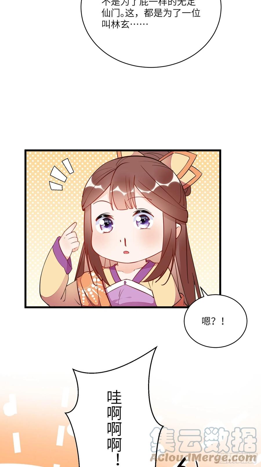 《修仙就要傍富婆》第140话 仙帝俱乐部 第7页