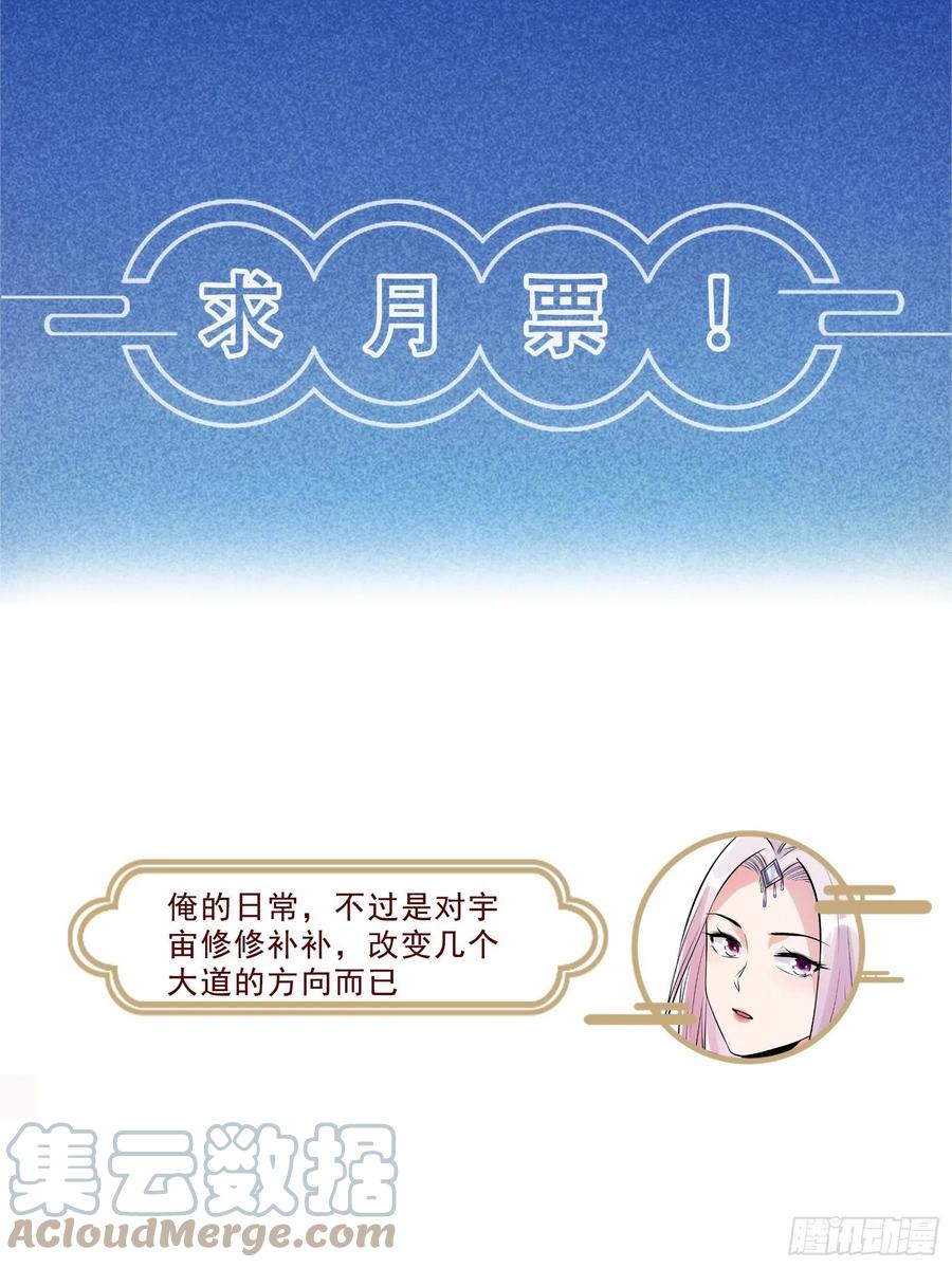 《修仙就要傍富婆》第140话 仙帝俱乐部 第39页