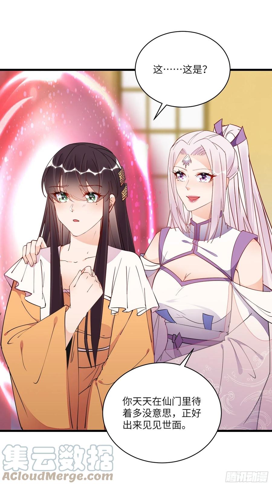 《修仙就要傍富婆》第140话 仙帝俱乐部 第21页