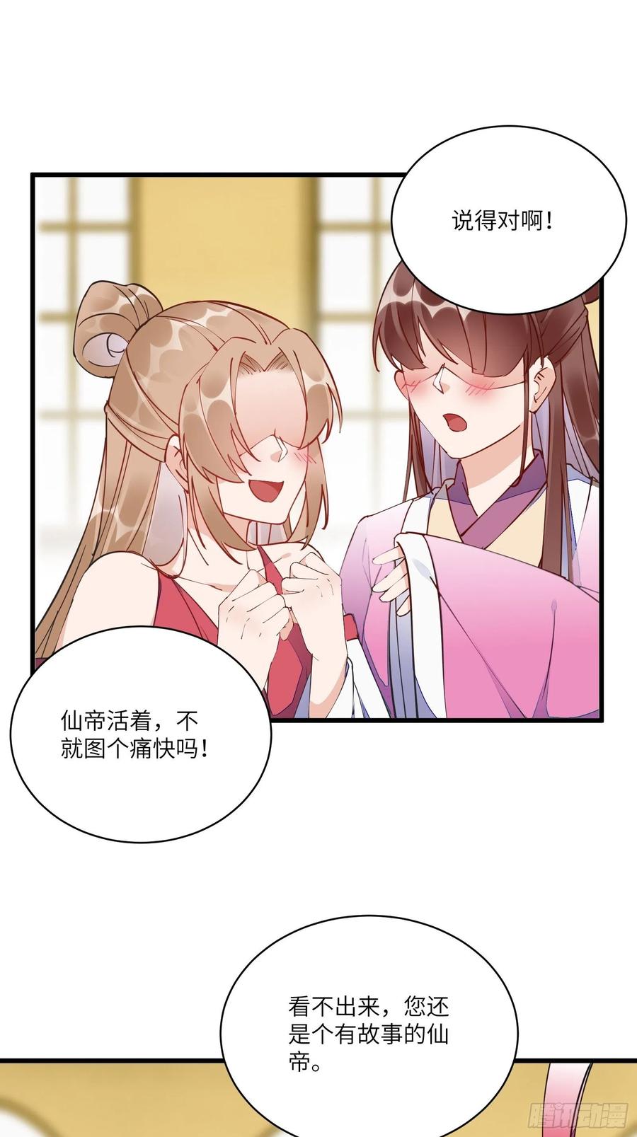 《修仙就要傍富婆》第140话 仙帝俱乐部 第12页