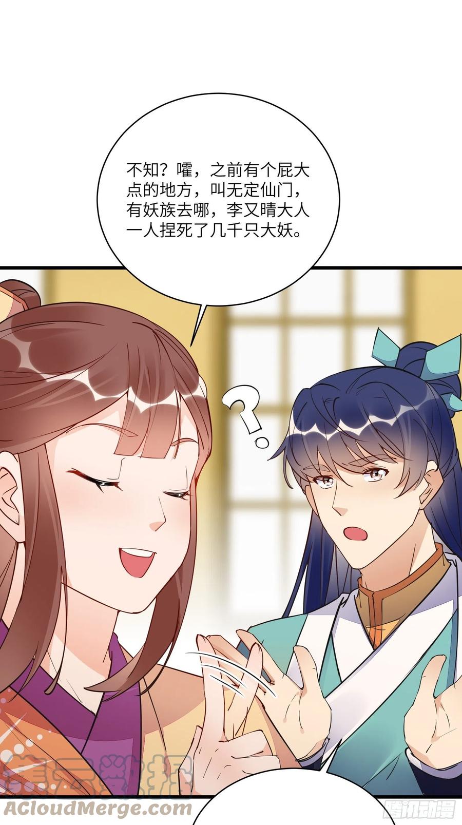《修仙就要傍富婆》第140话 仙帝俱乐部 第5页