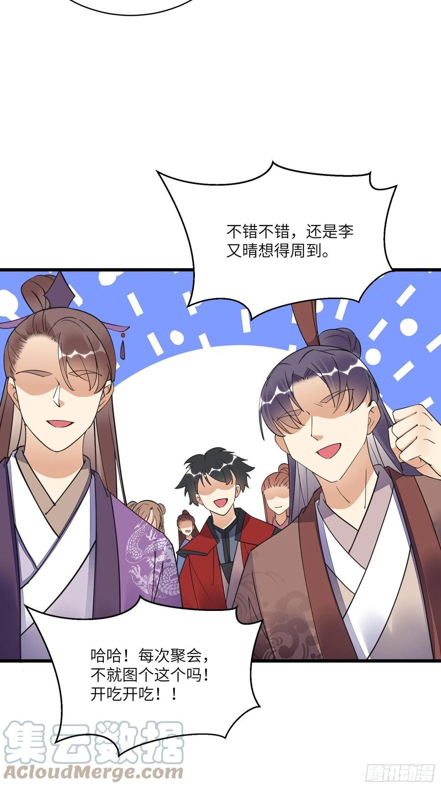 《修仙就要傍富婆》第140话 仙帝俱乐部 第17页