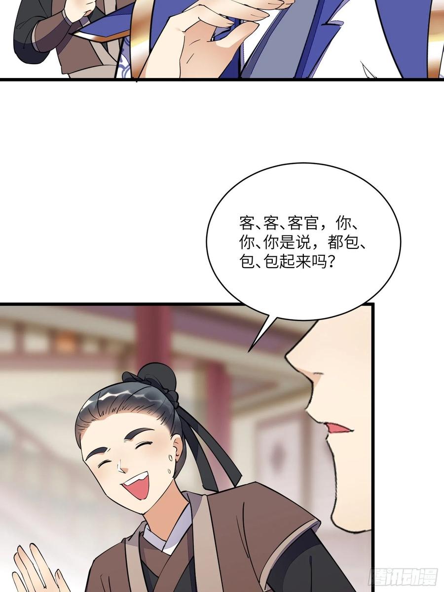 《修仙就要傍富婆》第141话 都包起来（活动） 第33页