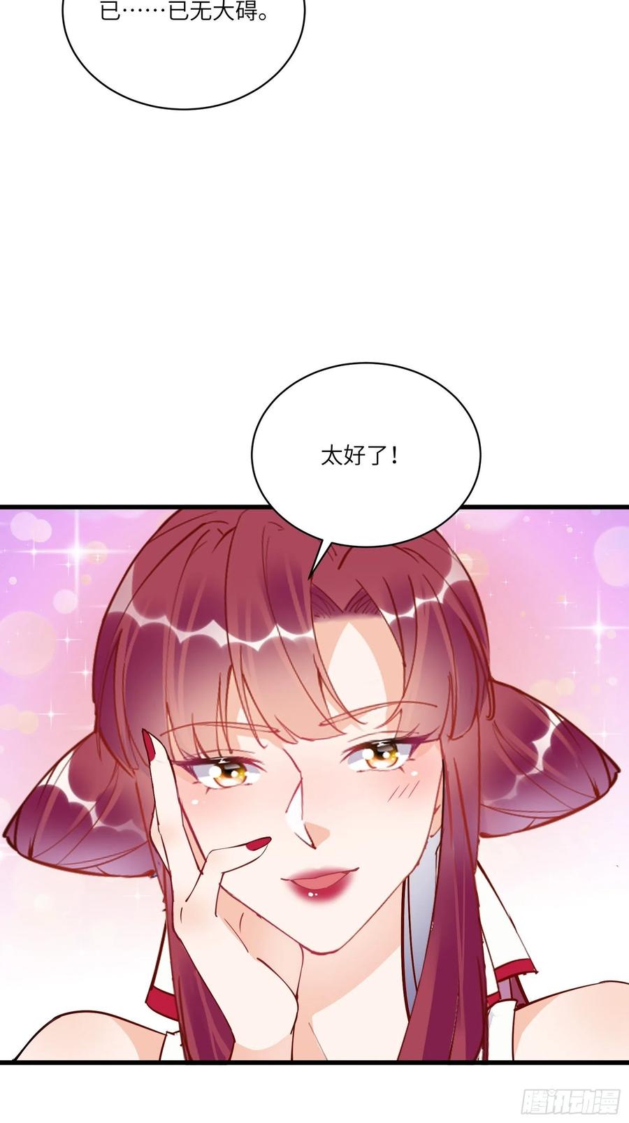 《修仙就要傍富婆》第141话 都包起来（活动） 第18页