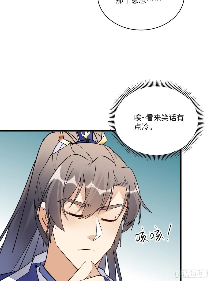 《修仙就要傍富婆》第141话 都包起来（活动） 第14页