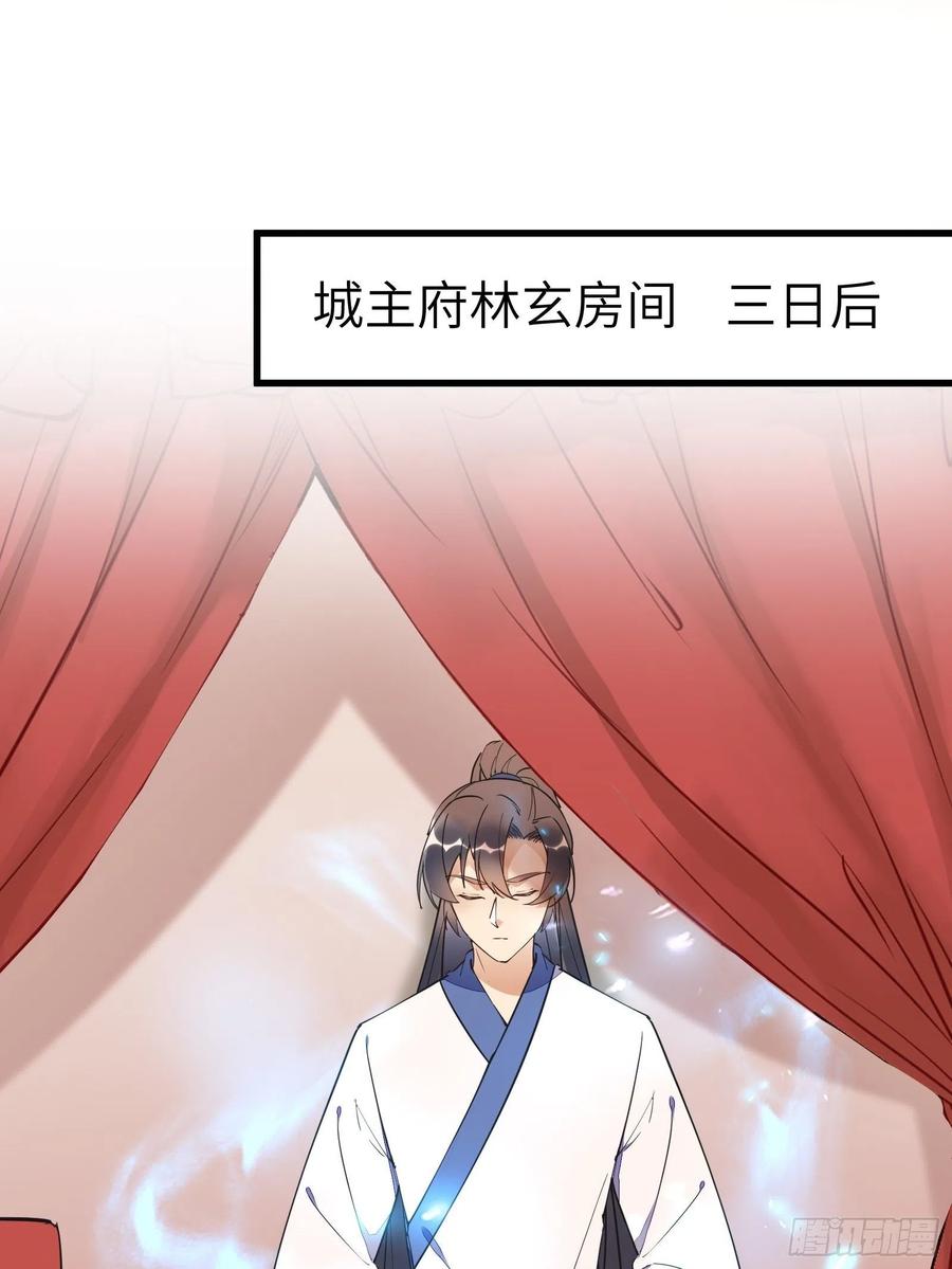 《修仙就要傍富婆》第141话 都包起来（活动） 第3页