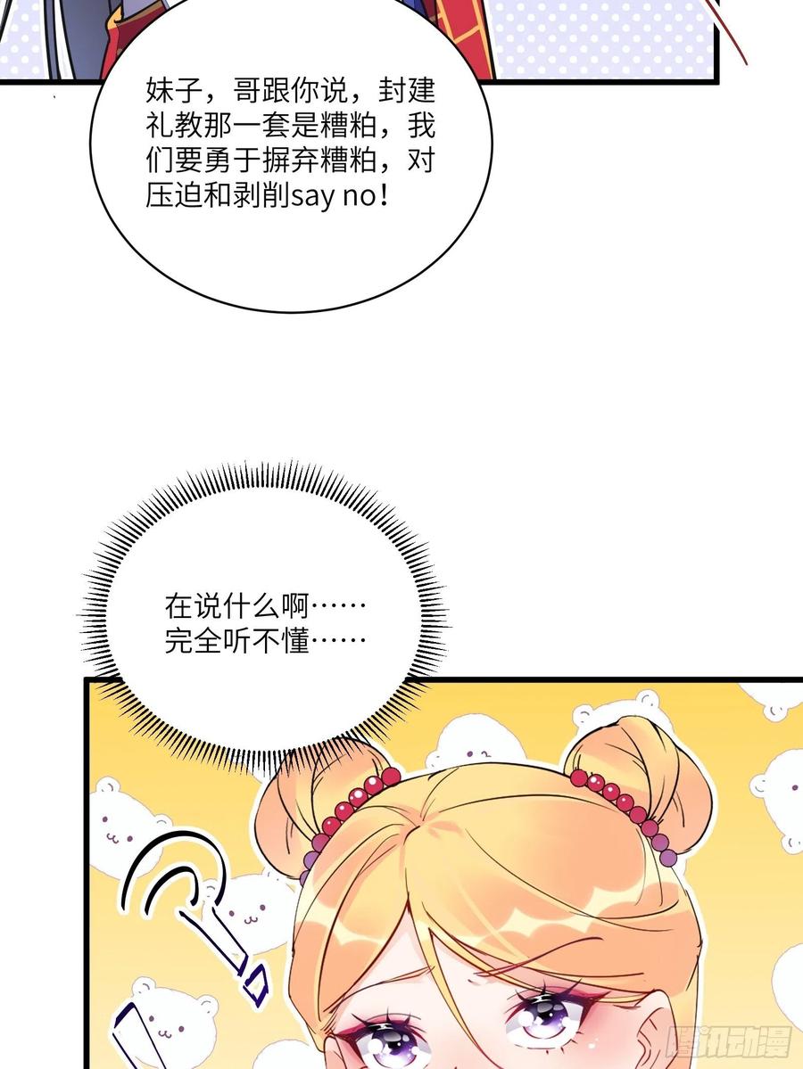 《修仙就要傍富婆》第141话 都包起来（活动） 第11页