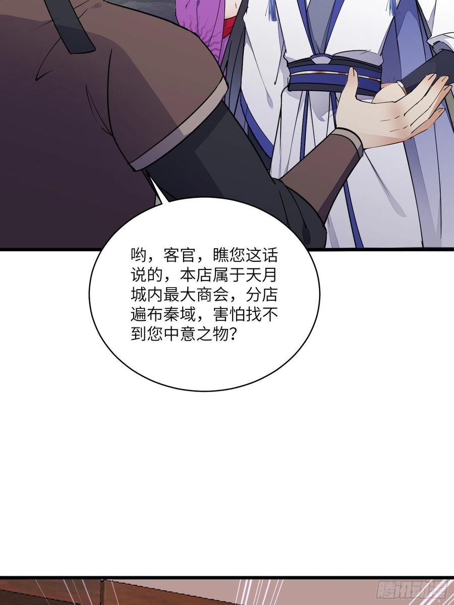 《修仙就要傍富婆》第141话 都包起来（活动） 第30页