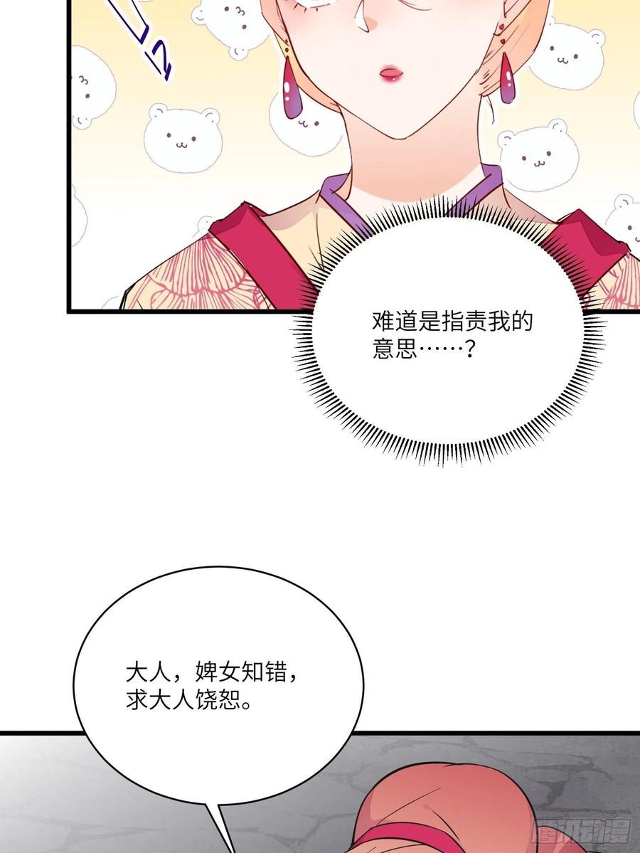 《修仙就要傍富婆》第141话 都包起来（活动） 第12页