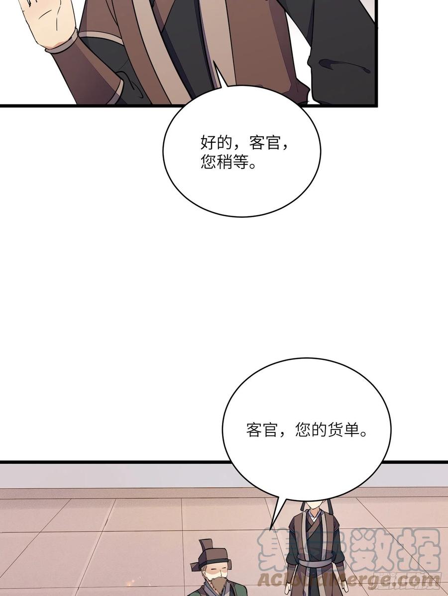 《修仙就要傍富婆》第141话 都包起来（活动） 第34页