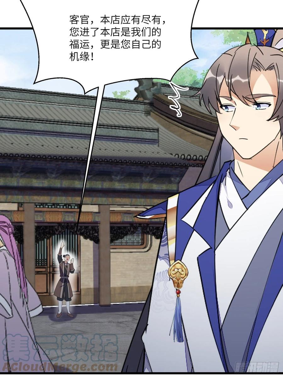 《修仙就要傍富婆》第141话 都包起来（活动） 第28页