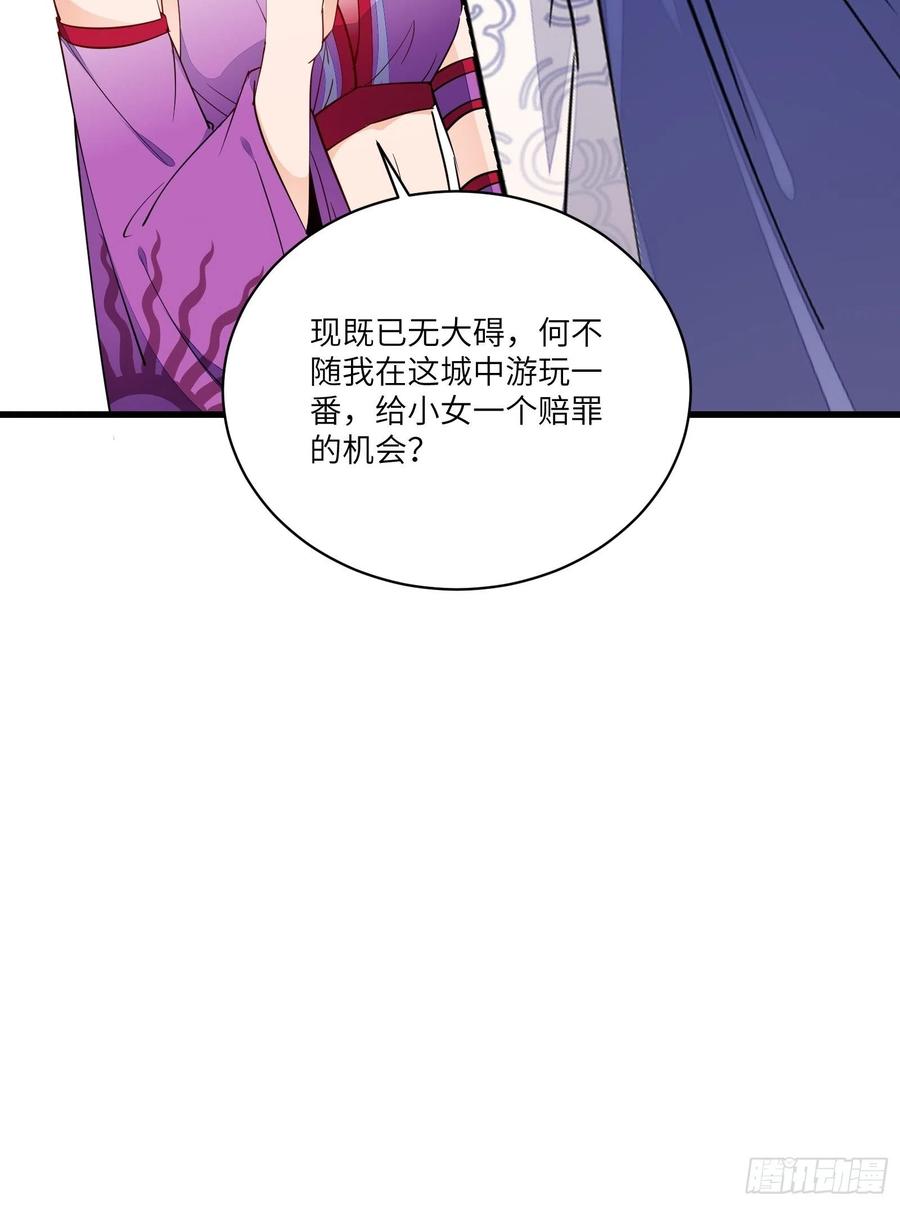 《修仙就要傍富婆》第141话 都包起来（活动） 第24页