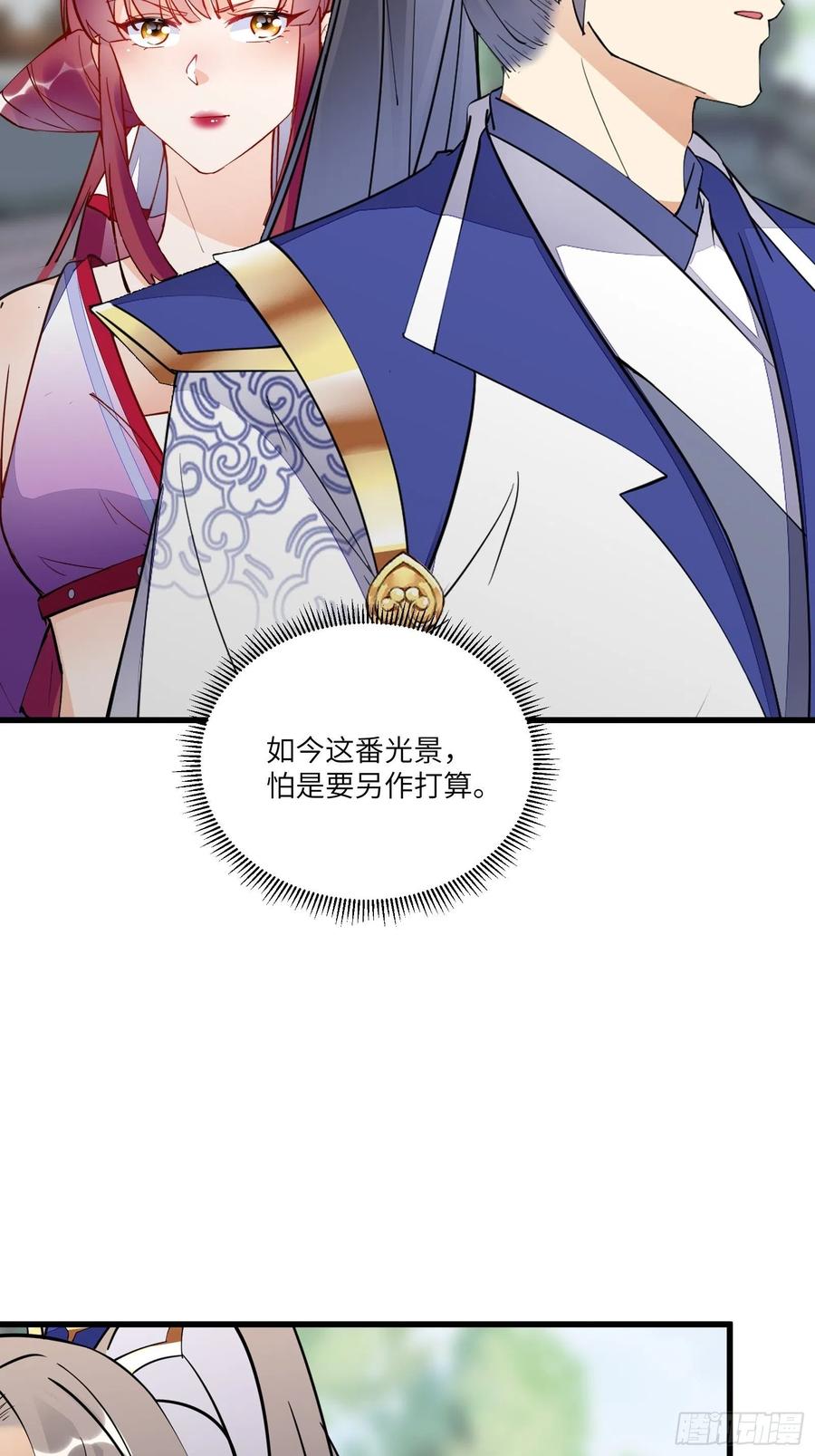 《修仙就要傍富婆》第141话 都包起来（活动） 第41页