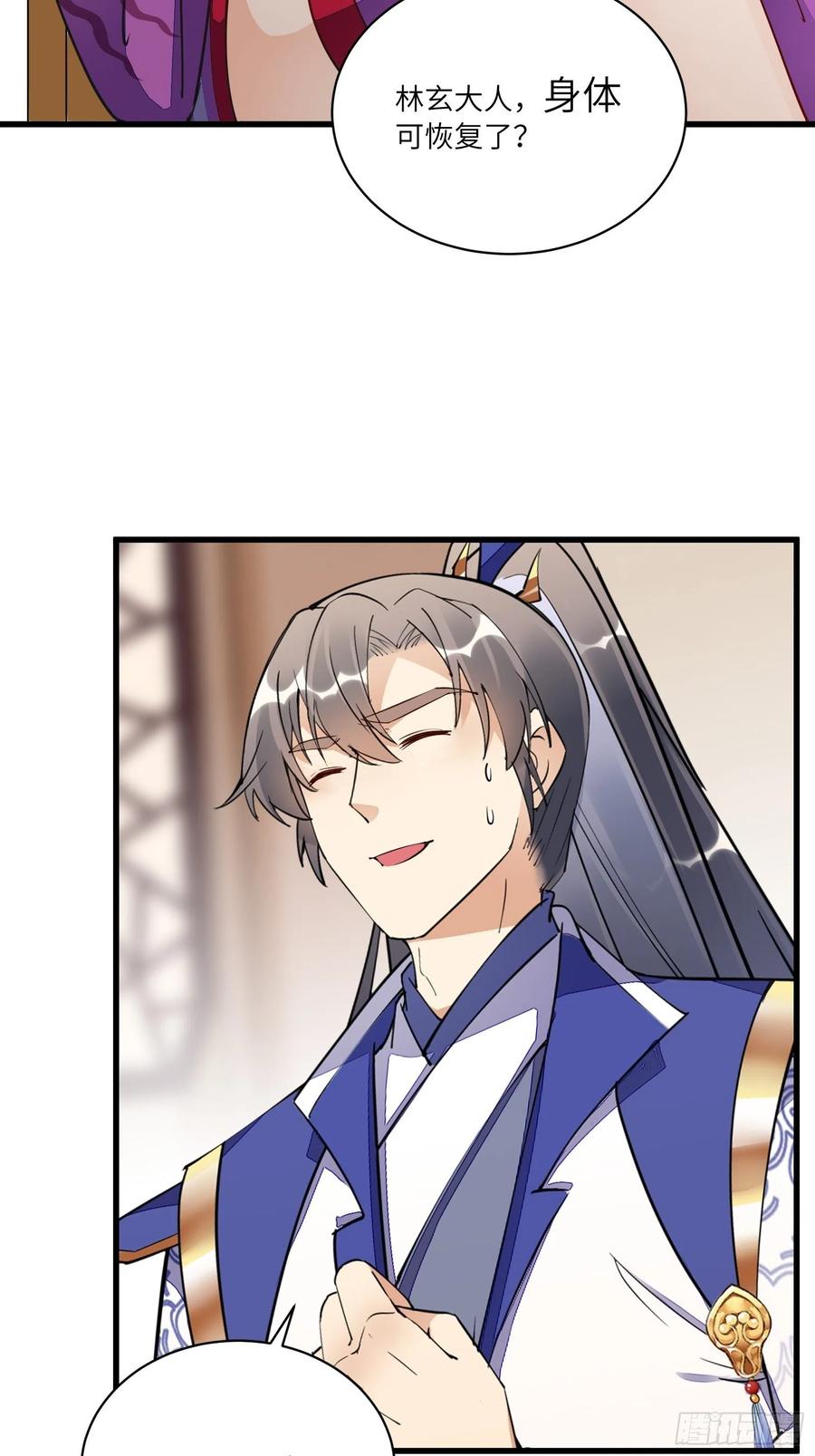 《修仙就要傍富婆》第141话 都包起来（活动） 第17页