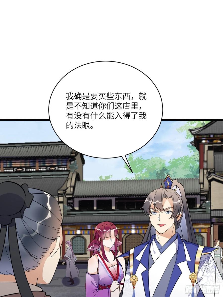 《修仙就要傍富婆》第141话 都包起来（活动） 第29页