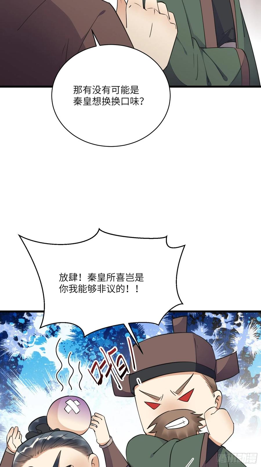 《修仙就要傍富婆》第141话 都包起来（活动） 第39页