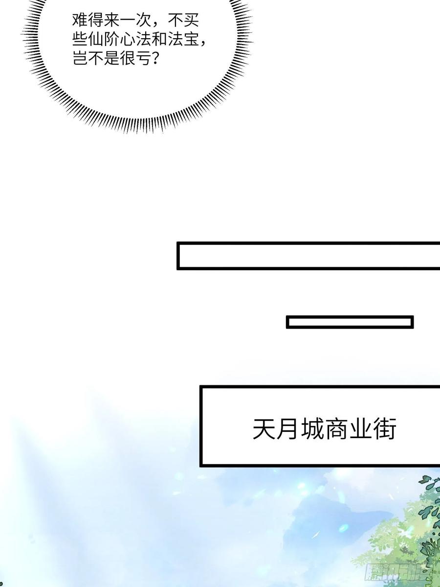 《修仙就要傍富婆》第141话 都包起来（活动） 第26页