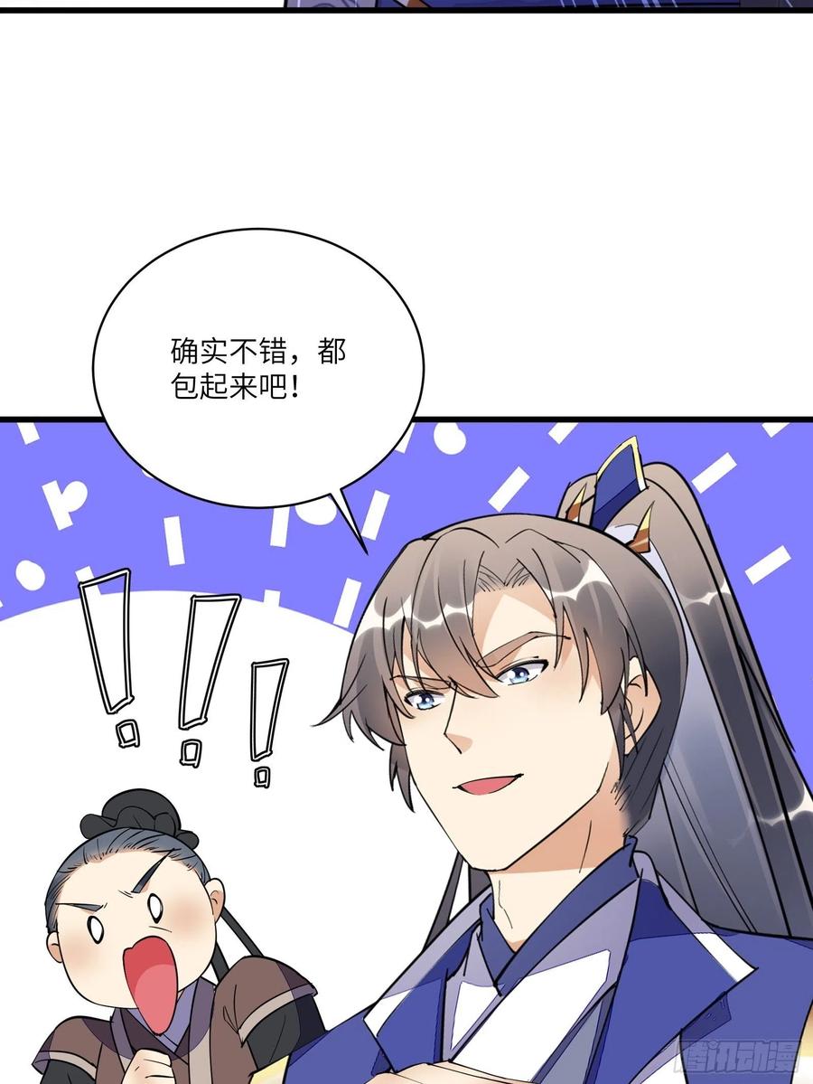 《修仙就要傍富婆》第141话 都包起来（活动） 第32页