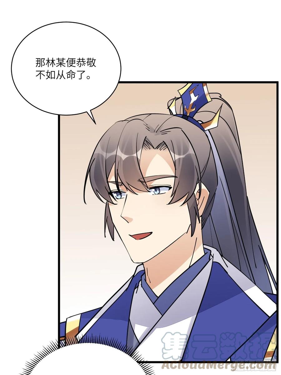 《修仙就要傍富婆》第141话 都包起来（活动） 第25页