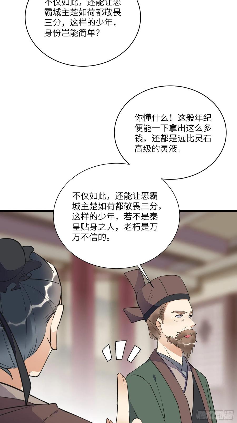 《修仙就要傍富婆》第141话 都包起来（活动） 第38页