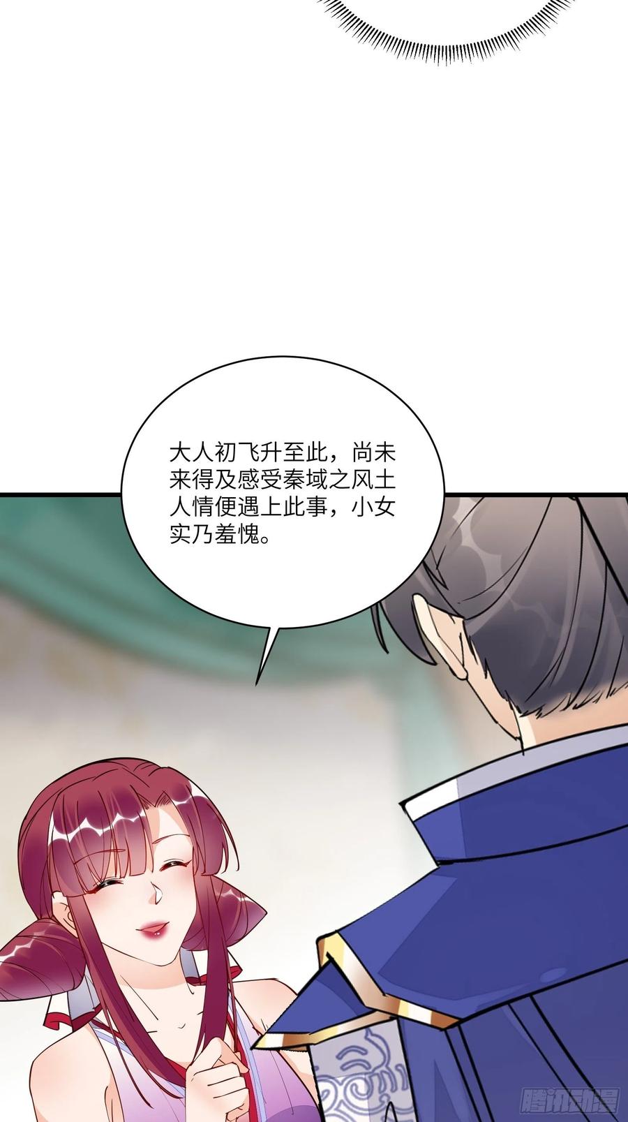 《修仙就要傍富婆》第141话 都包起来（活动） 第23页