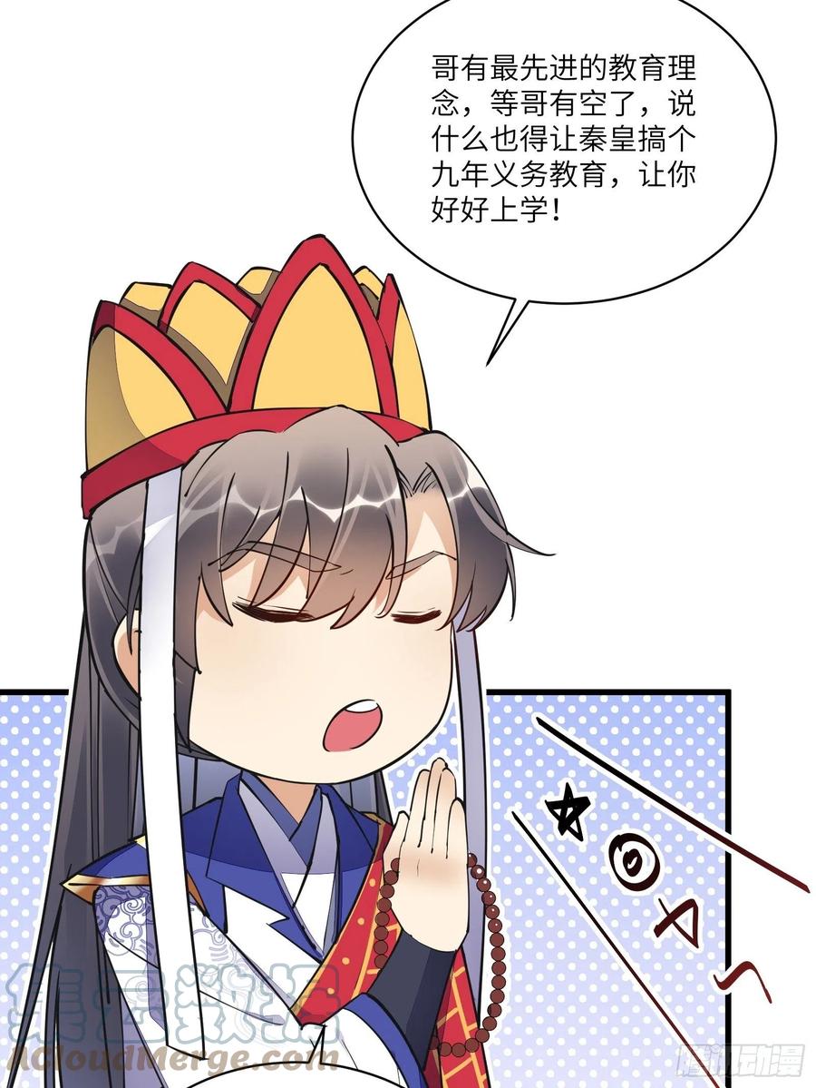 《修仙就要傍富婆》第141话 都包起来（活动） 第10页