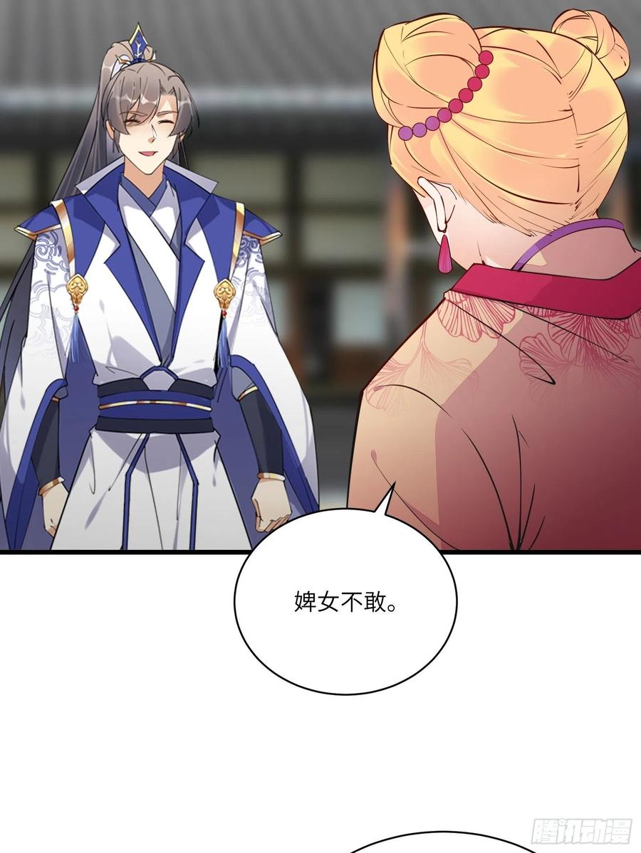 《修仙就要傍富婆》第141话 都包起来（活动） 第9页