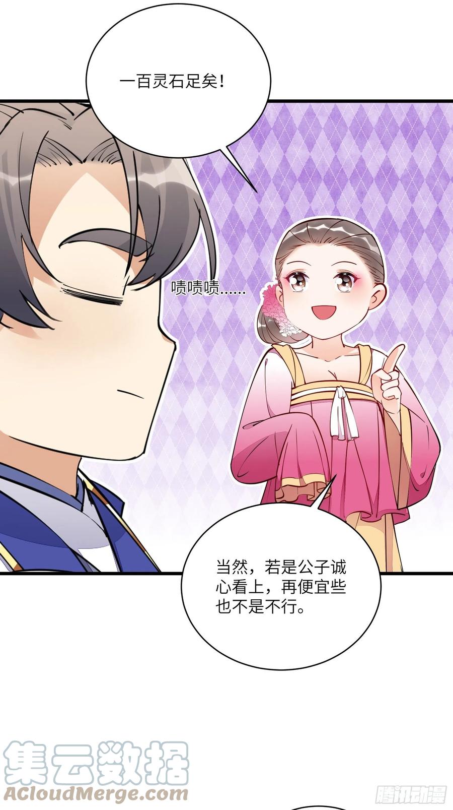 《修仙就要傍富婆》第142话 特殊癖好 第9页