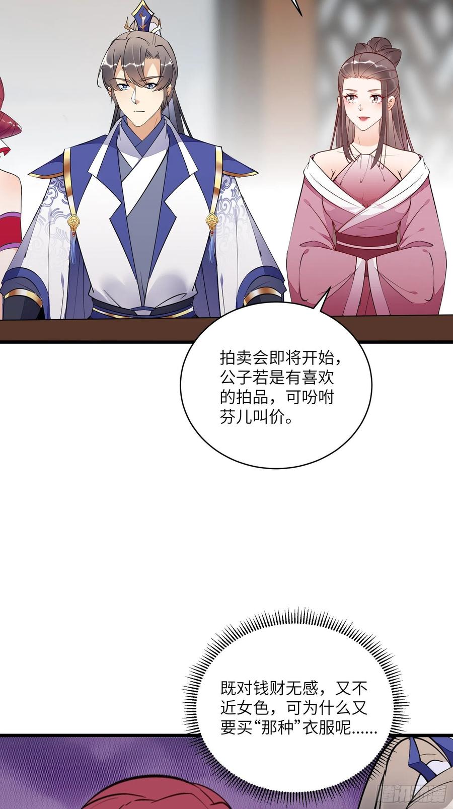 《修仙就要傍富婆》第142话 特殊癖好 第22页