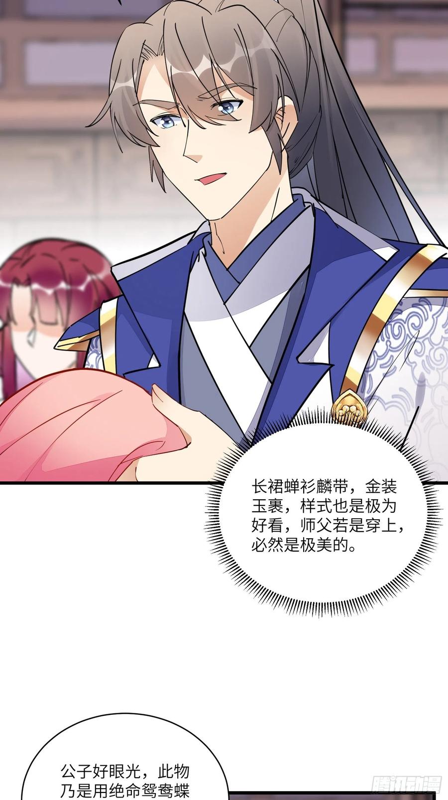 《修仙就要傍富婆》第142话 特殊癖好 第6页