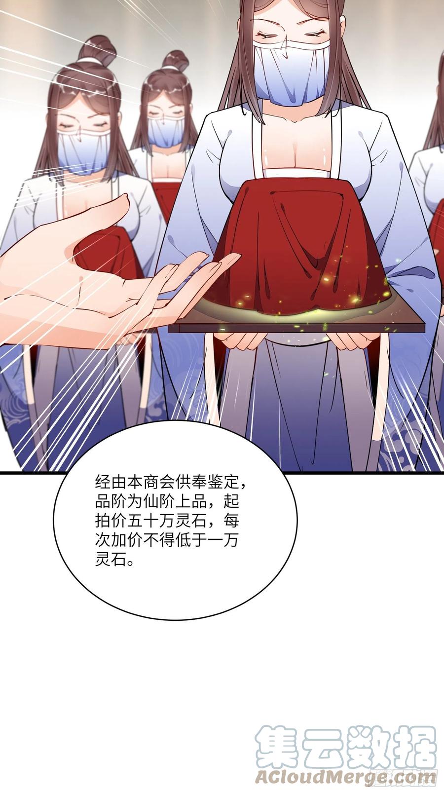 《修仙就要傍富婆》第142话 特殊癖好 第27页