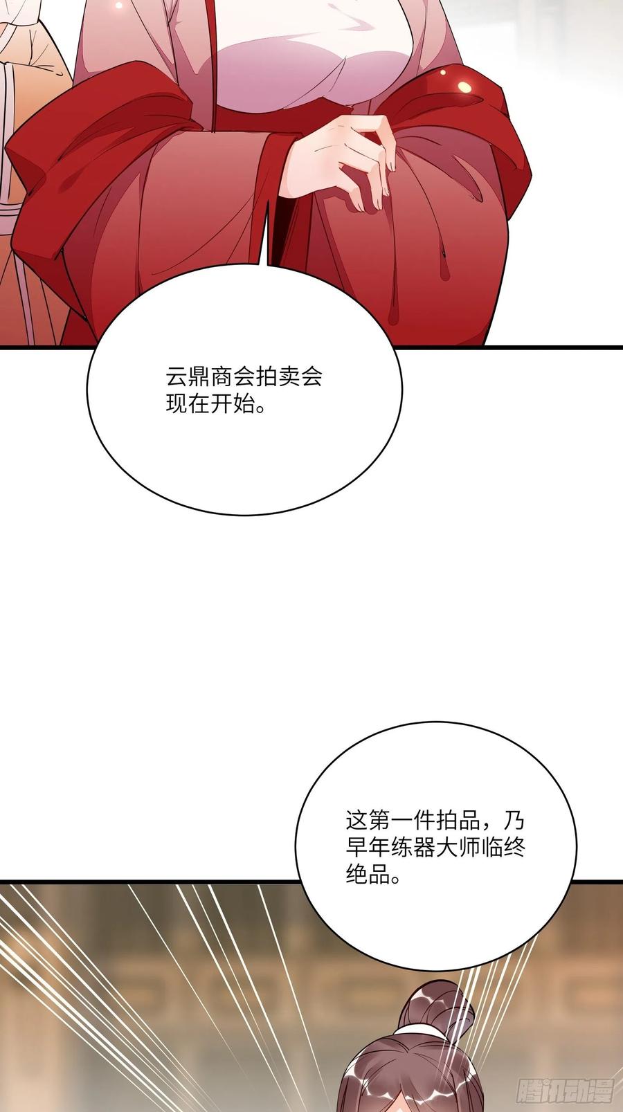 《修仙就要傍富婆》第142话 特殊癖好 第26页