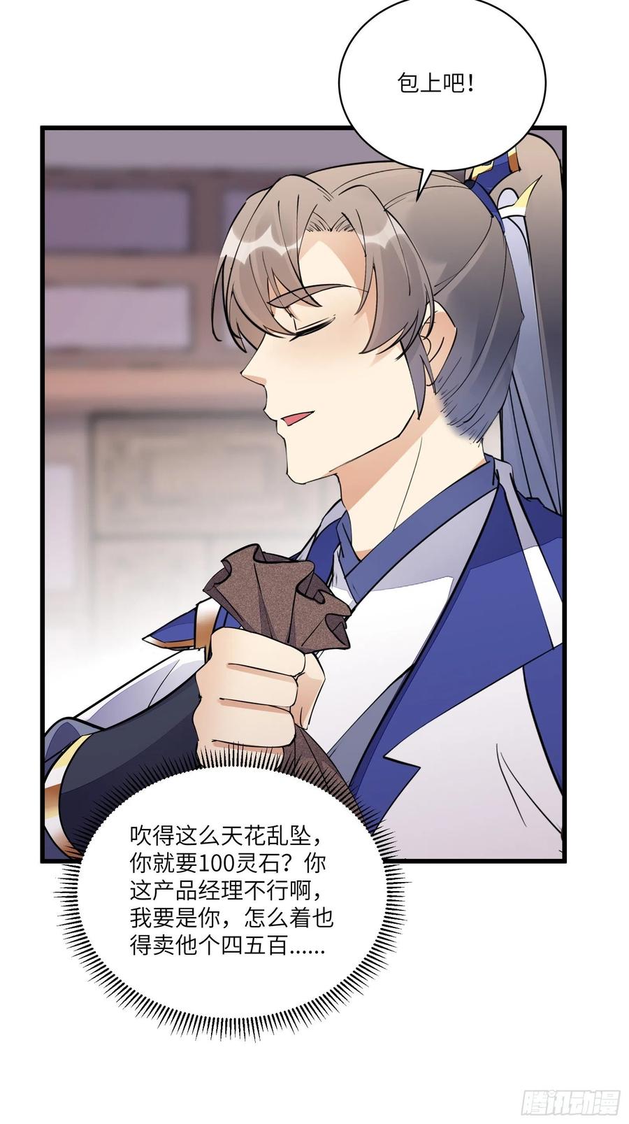 《修仙就要傍富婆》第142话 特殊癖好 第10页