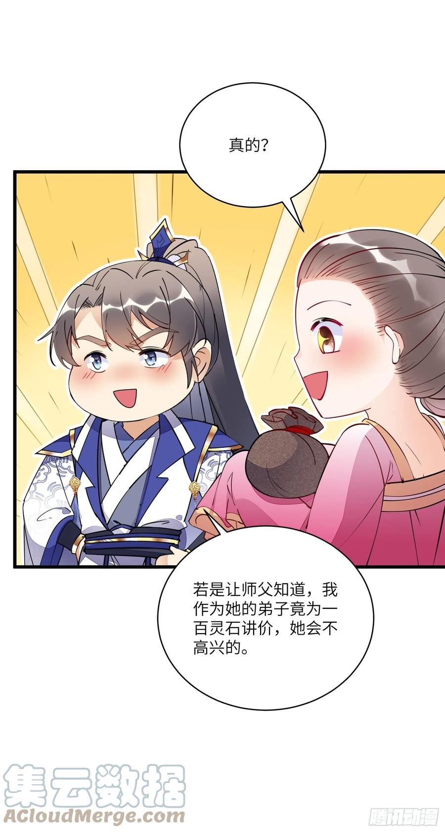 《修仙就要傍富婆》第142话 特殊癖好 第11页