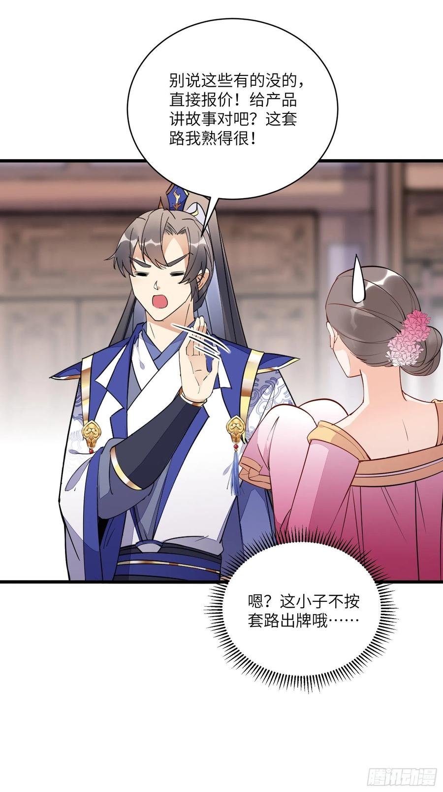 《修仙就要傍富婆》第142话 特殊癖好 第8页
