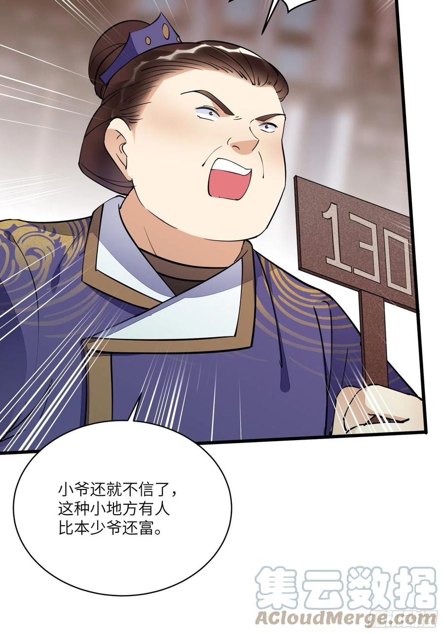 《修仙就要傍富婆》第142话 特殊癖好 第33页