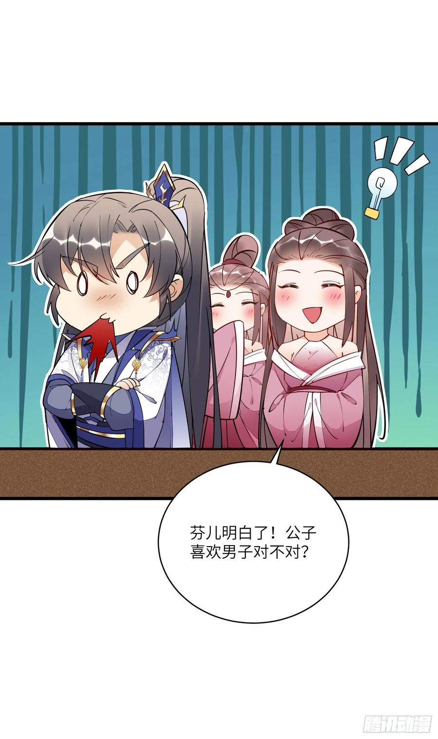 《修仙就要傍富婆》第142话 特殊癖好 第20页