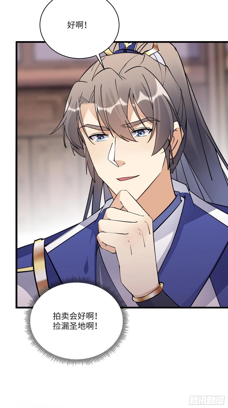 《修仙就要傍富婆》第142话 特殊癖好 第14页