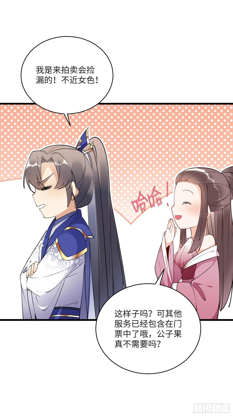 《修仙就要傍富婆》第142话 特殊癖好 第18页