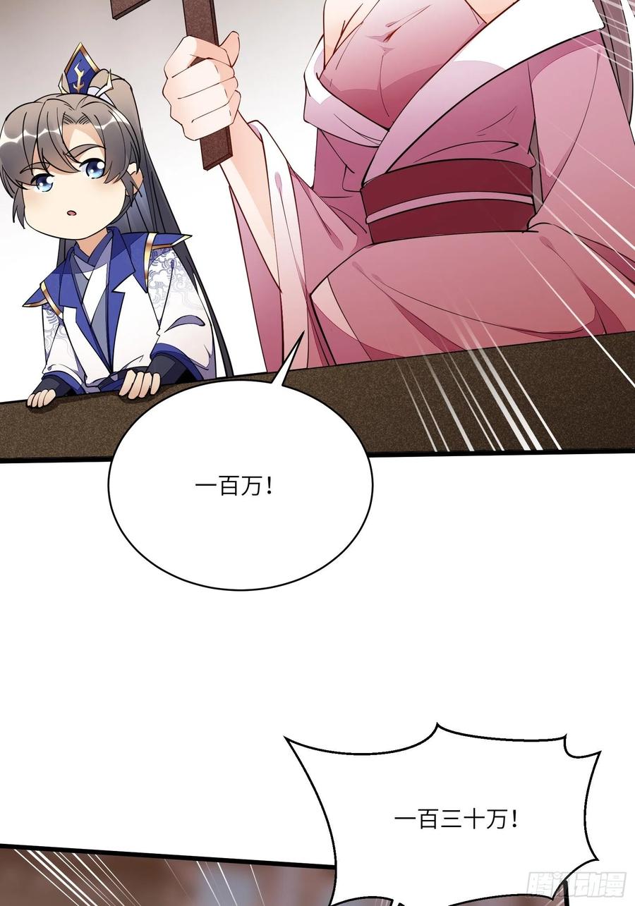 《修仙就要傍富婆》第142话 特殊癖好 第32页