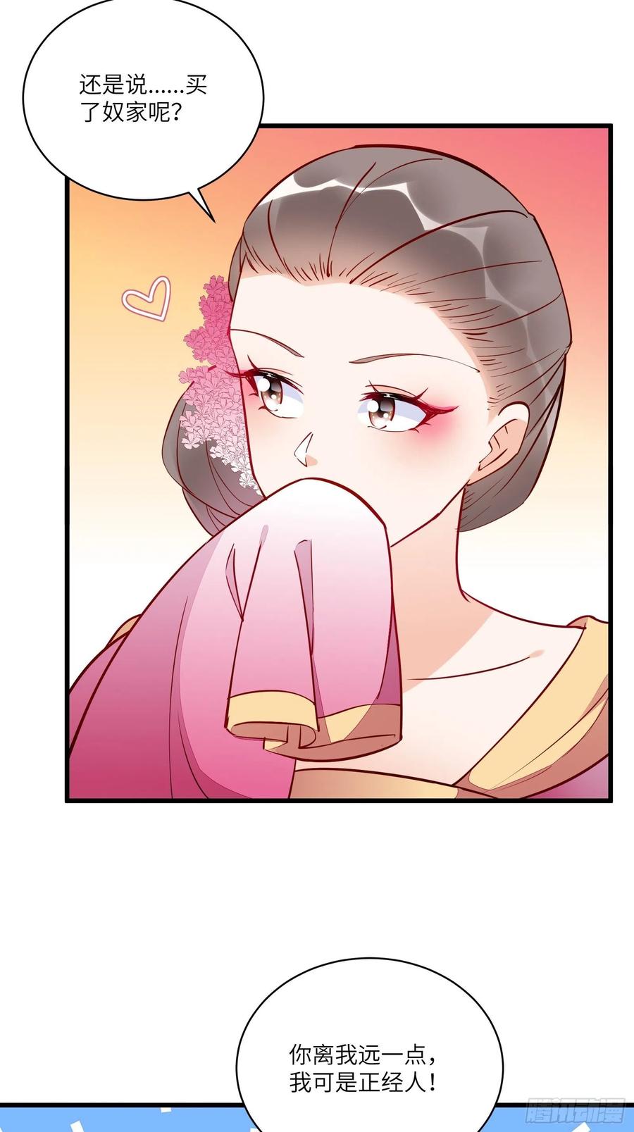 《修仙就要傍富婆》第142话 特殊癖好 第4页