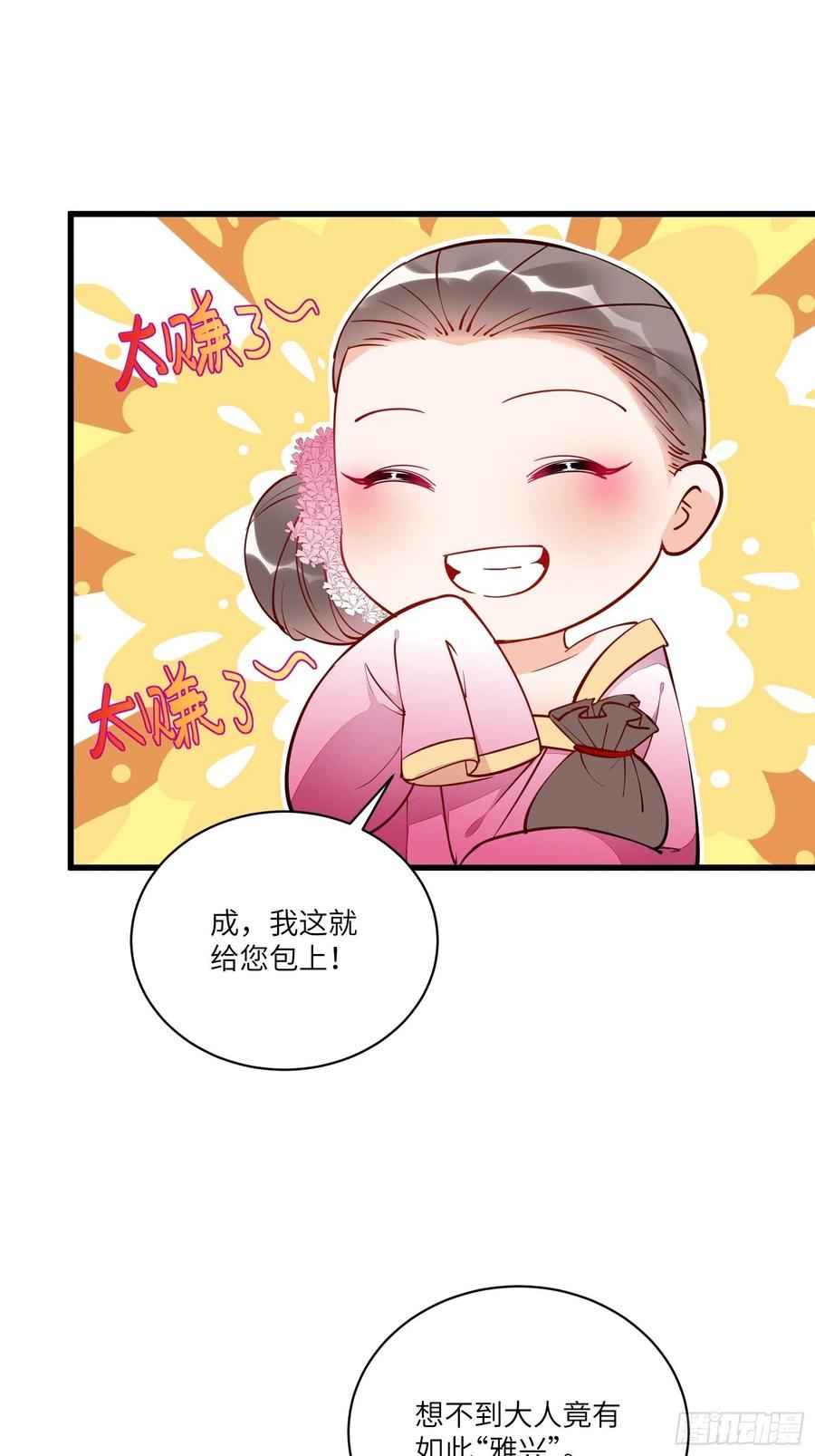 《修仙就要傍富婆》第142话 特殊癖好 第12页