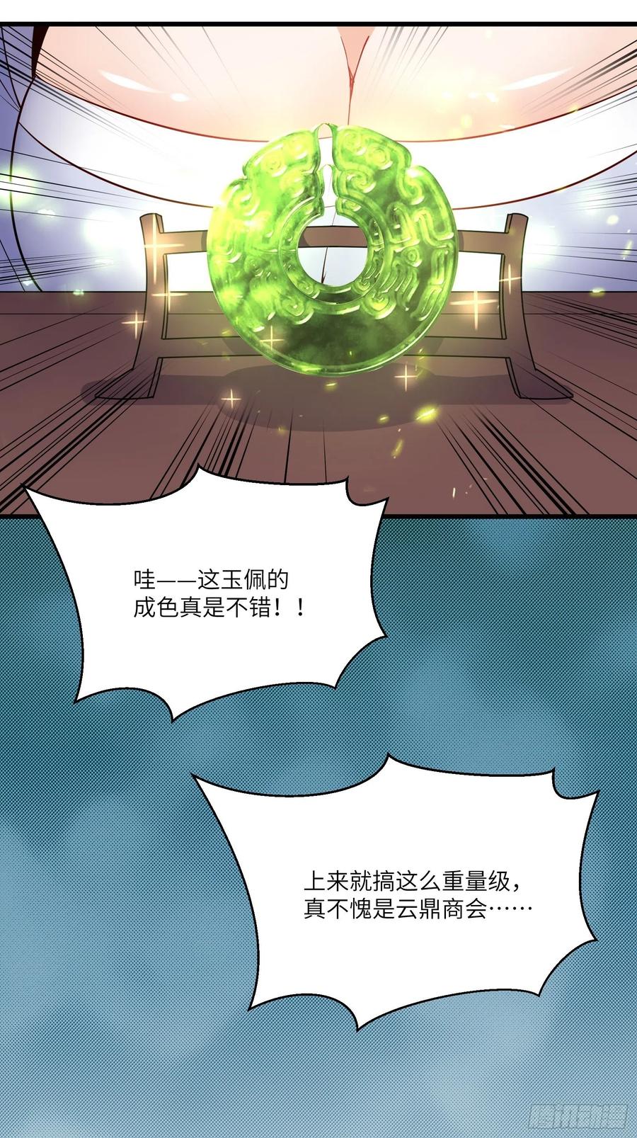 《修仙就要傍富婆》第142话 特殊癖好 第28页
