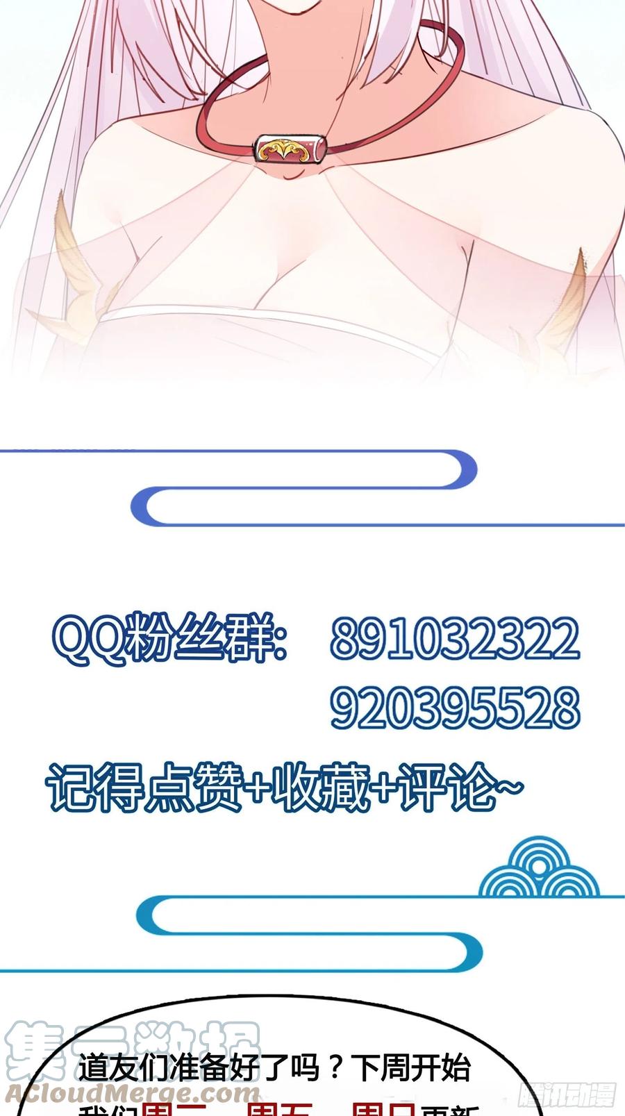 《修仙就要傍富婆》第143话 一探究竟 第37页
